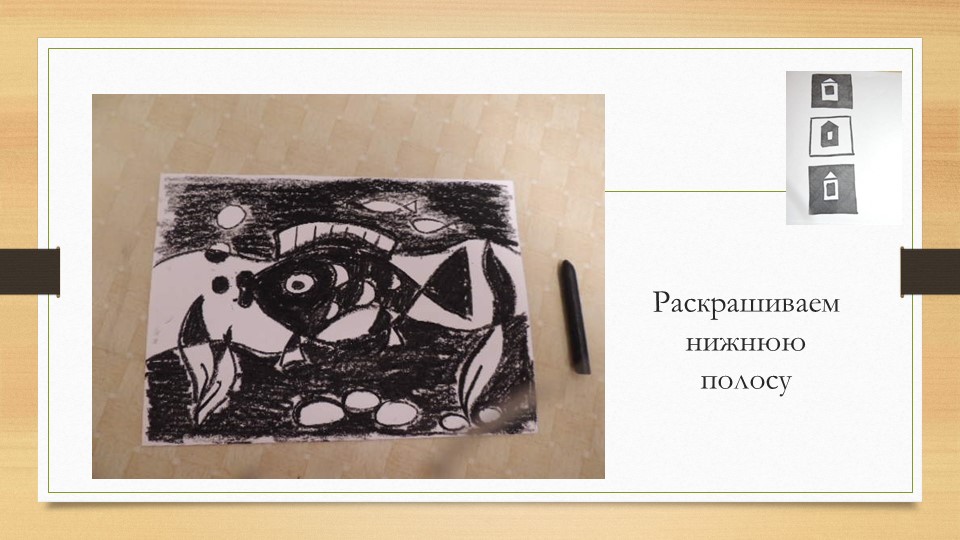 Презентация "Знакомство с логической графикой, как игровым способом развития логического мышления".