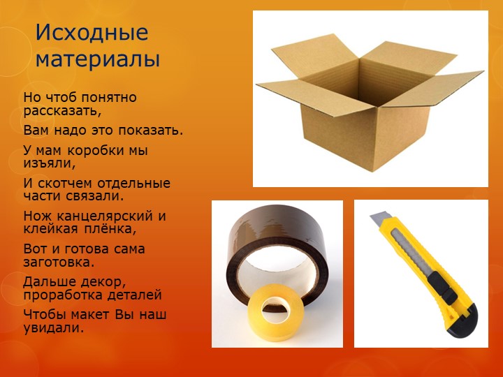 Презентация "Изба сибиряка" детский проект