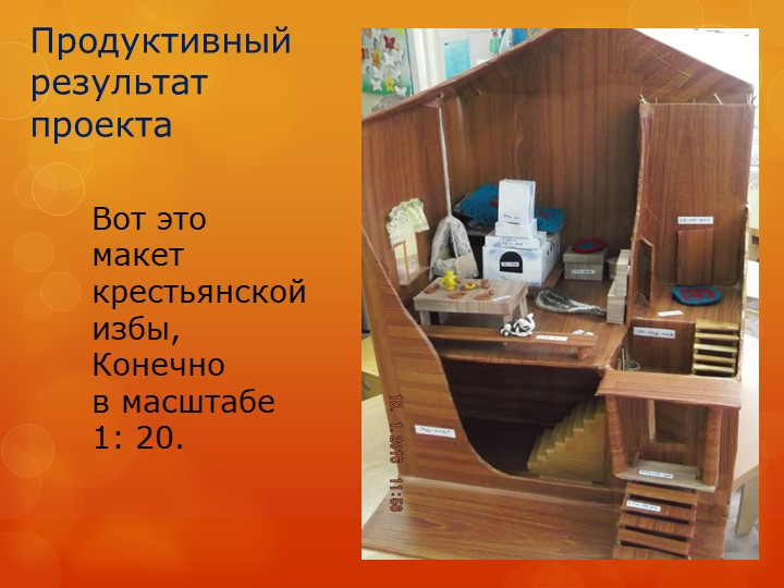 Презентация "Изба сибиряка" детский проект