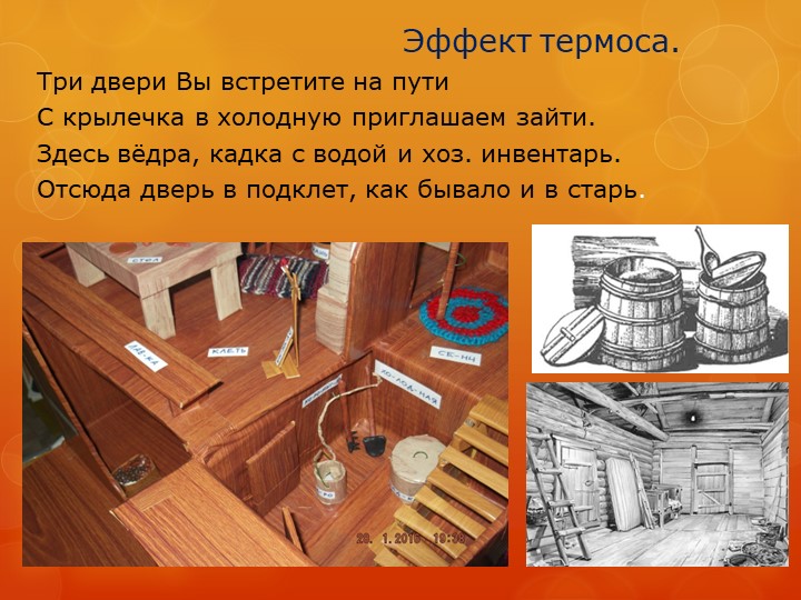 Презентация "Изба сибиряка" детский проект