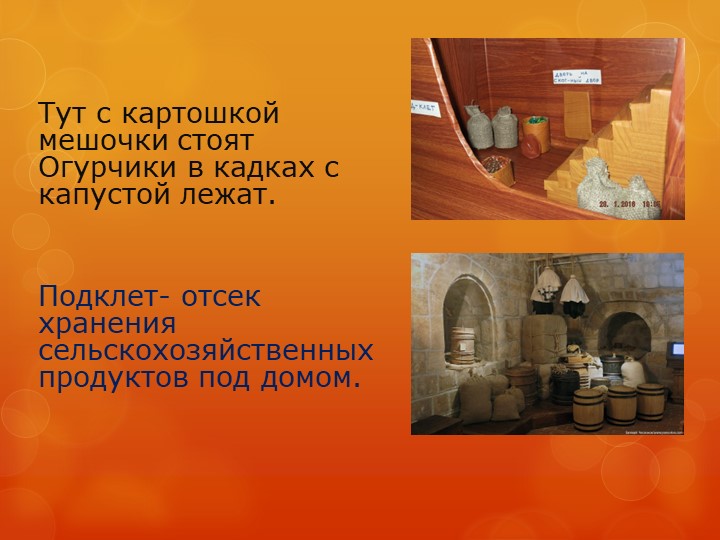 Презентация "Изба сибиряка" детский проект