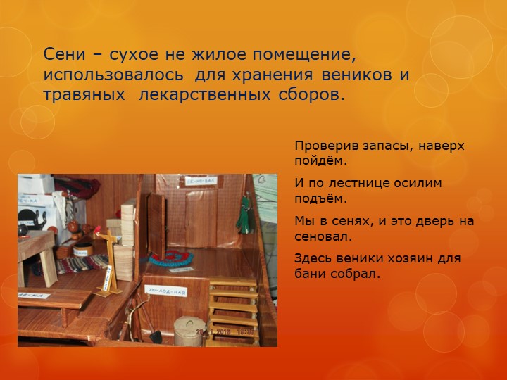 Презентация "Изба сибиряка" детский проект