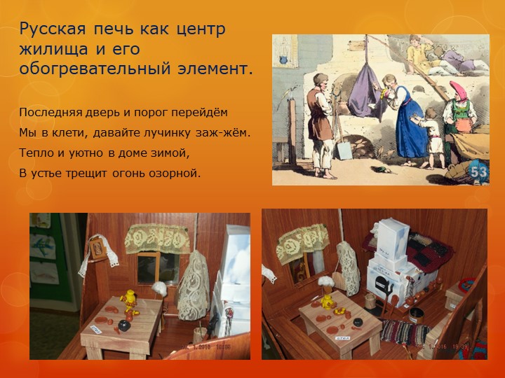 Презентация "Изба сибиряка" детский проект