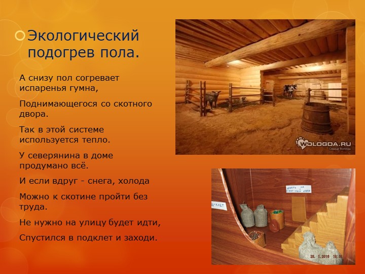 Презентация "Изба сибиряка" детский проект