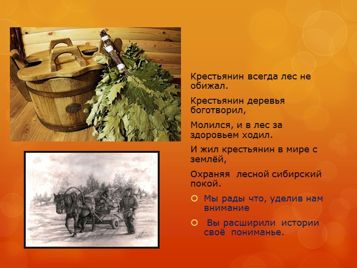 Презентация "Изба сибиряка" детский проект