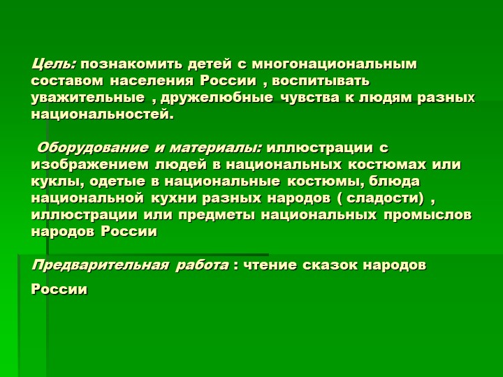Презентация на тему "Какие народы живут в России".