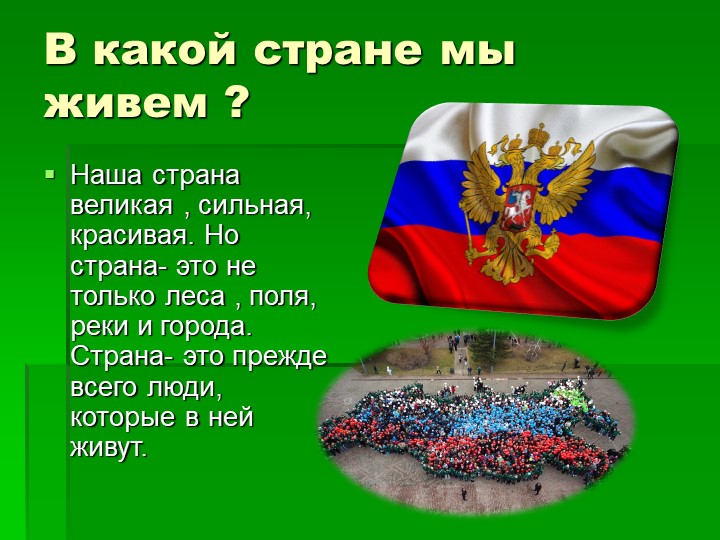 Презентация на тему "Какие народы живут в России".