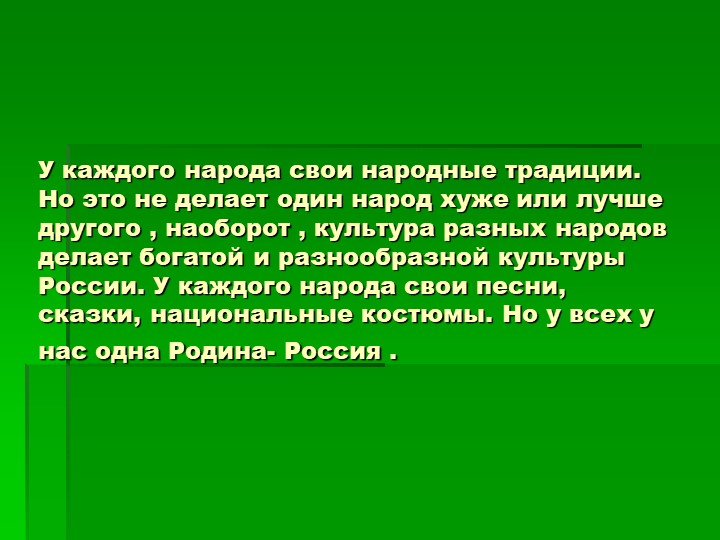 Презентация на тему "Какие народы живут в России".