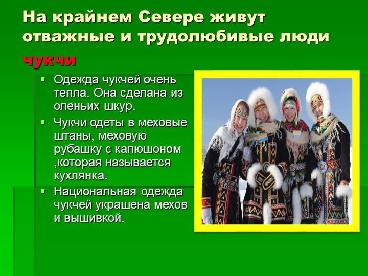 Презентация на тему "Какие народы живут в России".