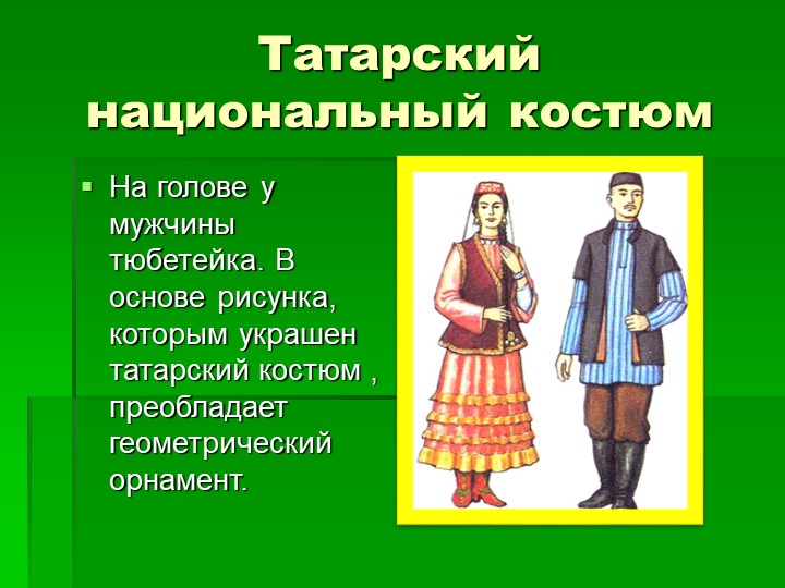 Презентация на тему "Какие народы живут в России".