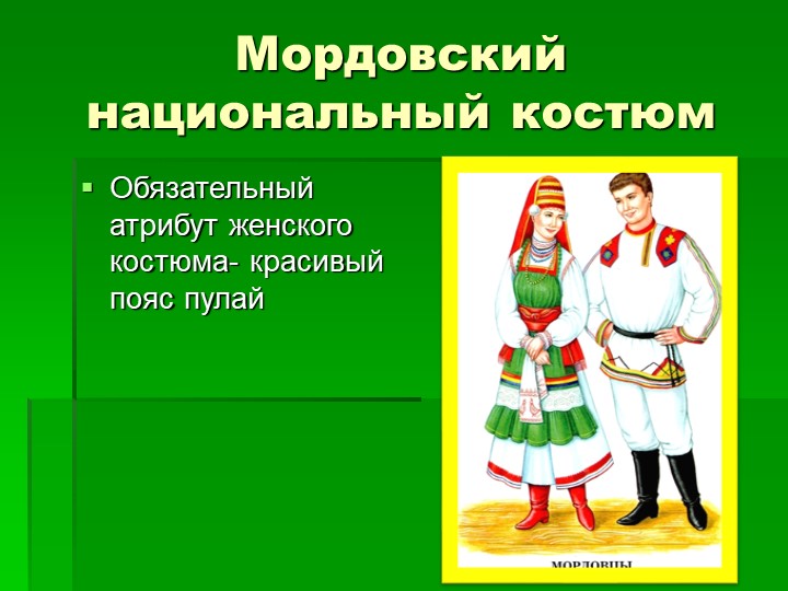 Презентация на тему "Какие народы живут в России".