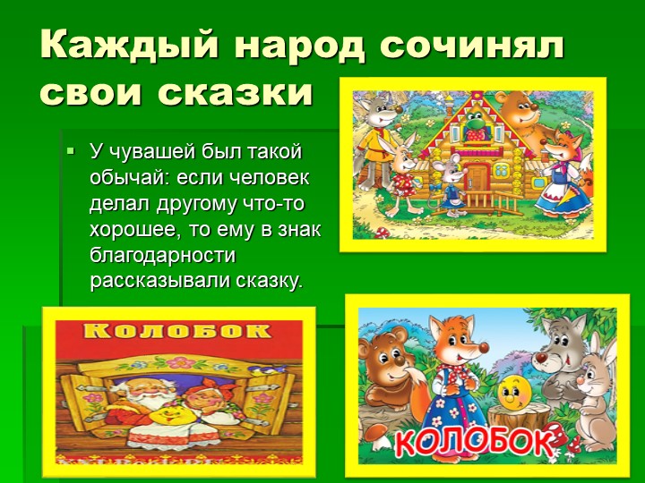 Презентация на тему "Какие народы живут в России".