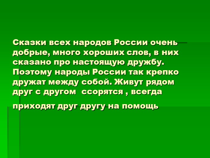Презентация на тему "Какие народы живут в России".