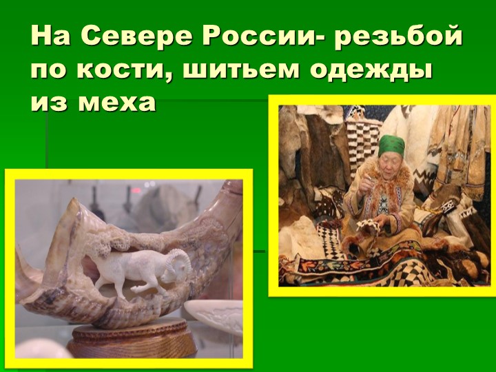 Презентация на тему "Какие народы живут в России".