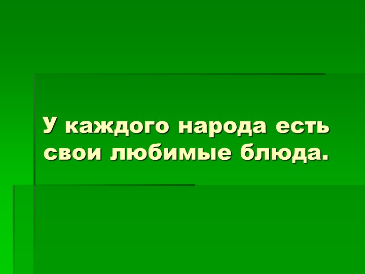 Презентация на тему "Какие народы живут в России".