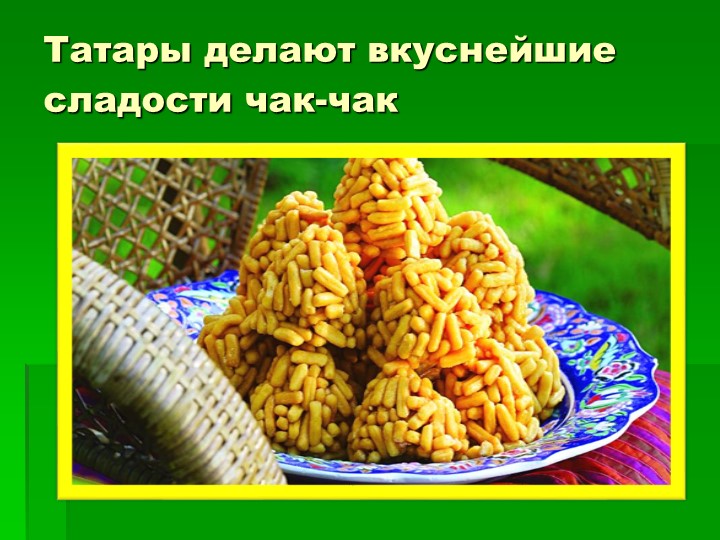 Презентация на тему "Какие народы живут в России".