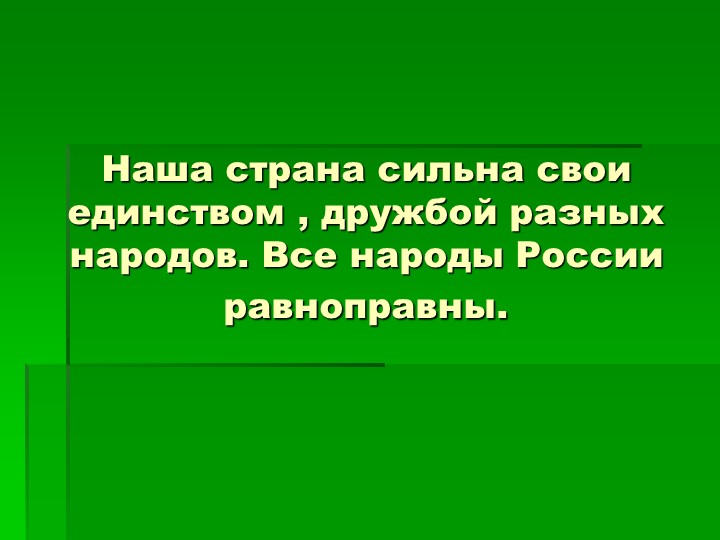 Презентация на тему "Какие народы живут в России".