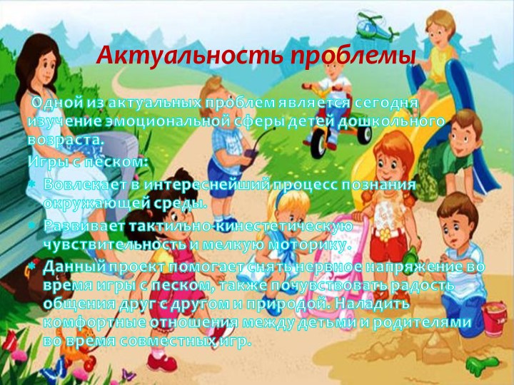 Презентация по психологии "Волшебный песок"