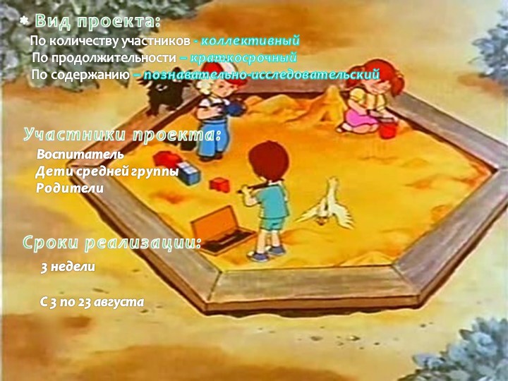 Презентация по психологии "Волшебный песок"