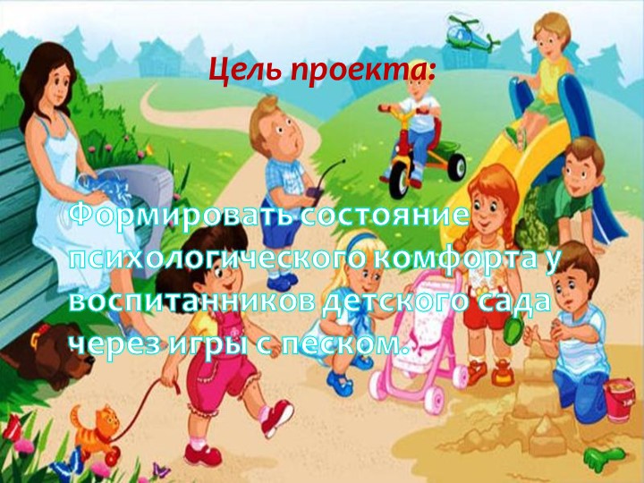 Презентация по психологии "Волшебный песок"