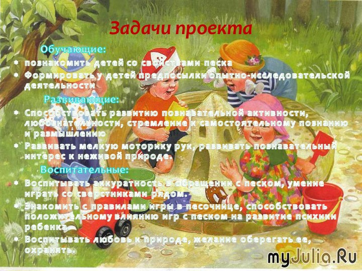 Презентация по психологии "Волшебный песок"
