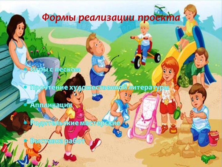 Презентация по психологии "Волшебный песок"