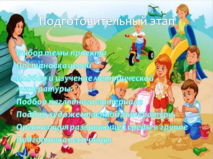 Презентация по психологии "Волшебный песок"