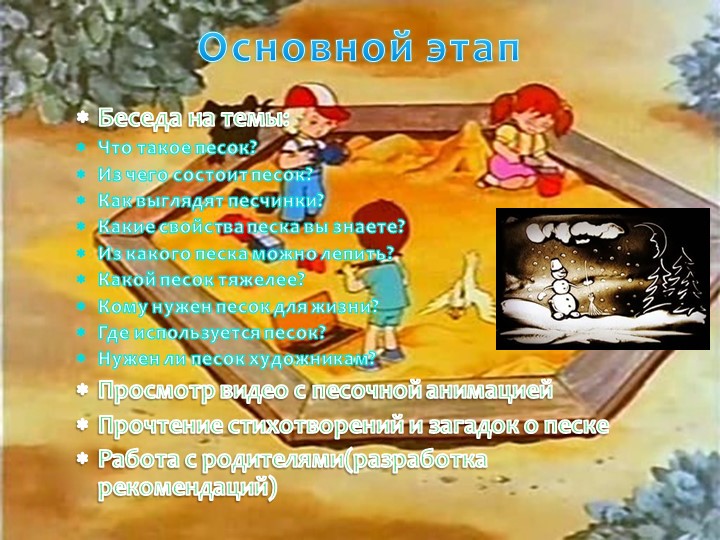 Презентация по психологии "Волшебный песок"