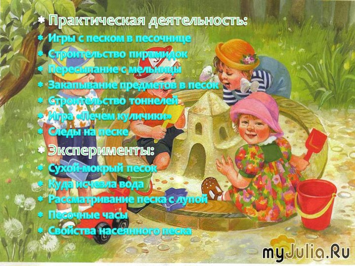 Презентация по психологии "Волшебный песок"