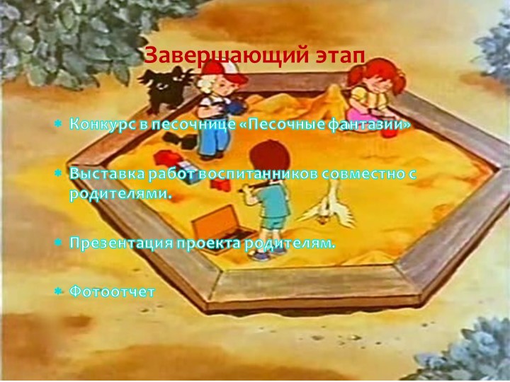 Презентация по психологии "Волшебный песок"
