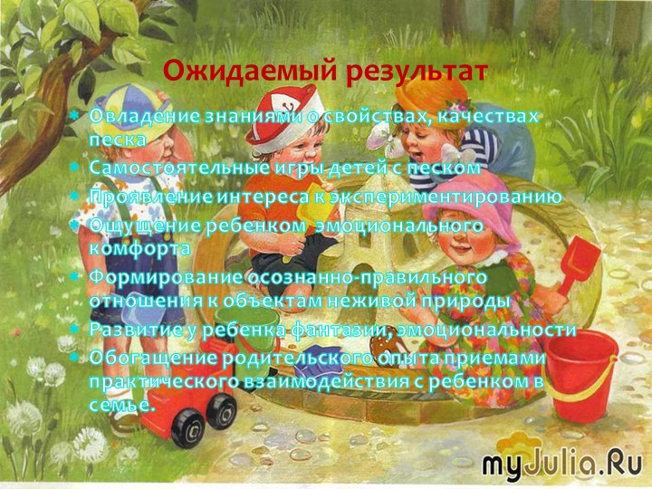 Презентация по психологии "Волшебный песок"