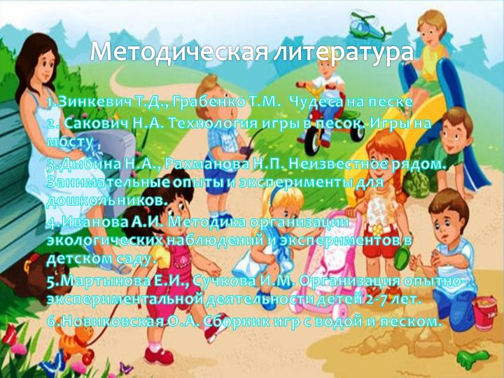Презентация по психологии "Волшебный песок"