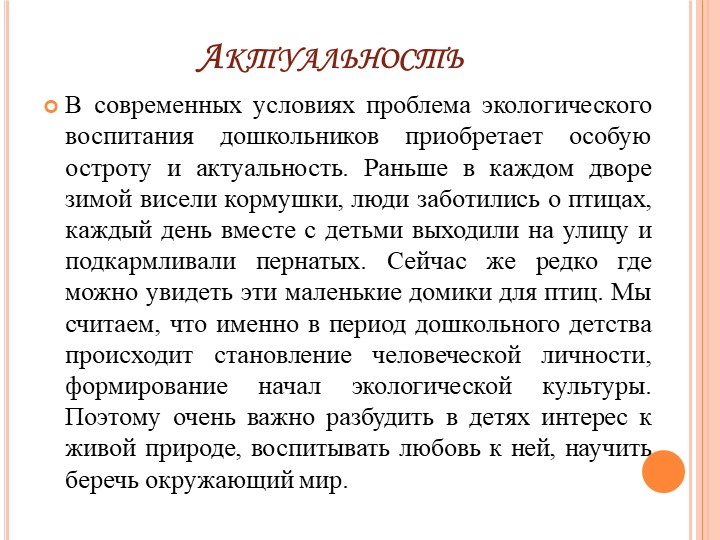 Презентация на тему "Зимующие птицы"