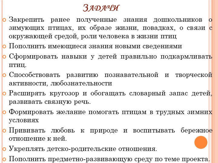 Презентация на тему "Зимующие птицы"