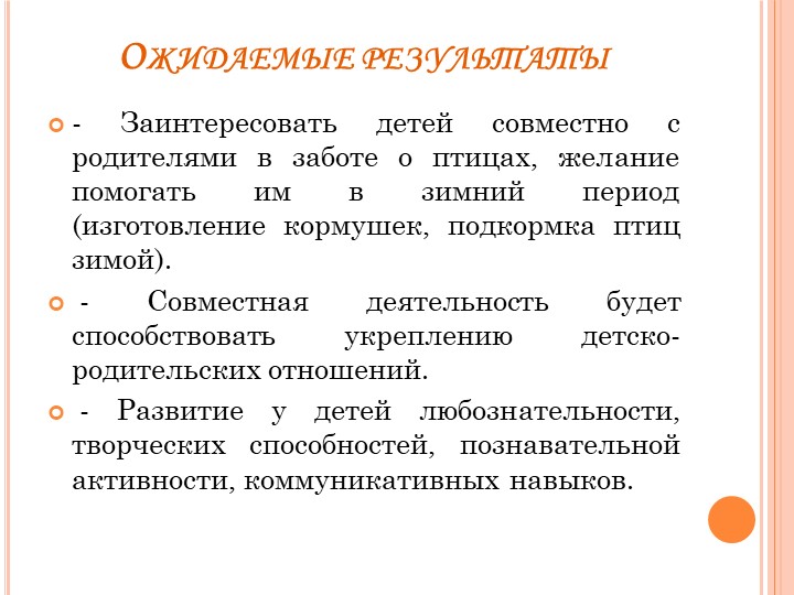 Презентация на тему "Зимующие птицы"