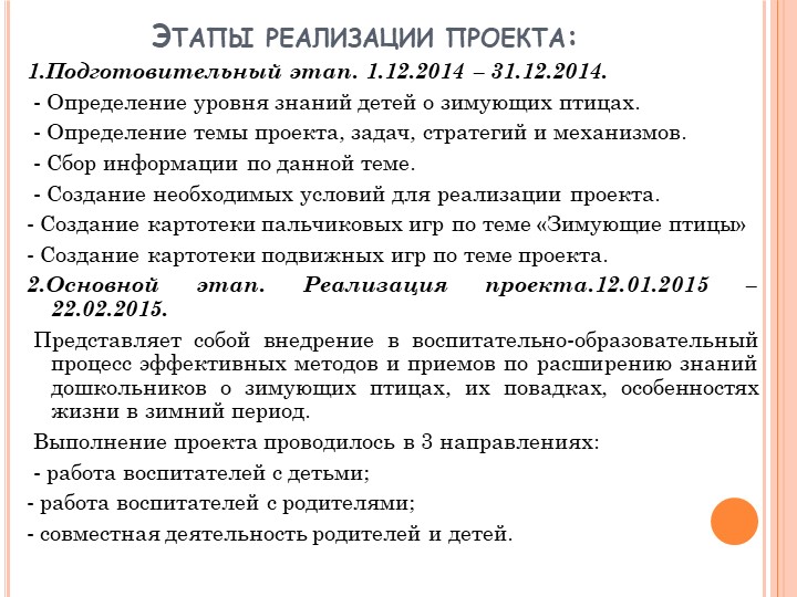 Презентация на тему "Зимующие птицы"