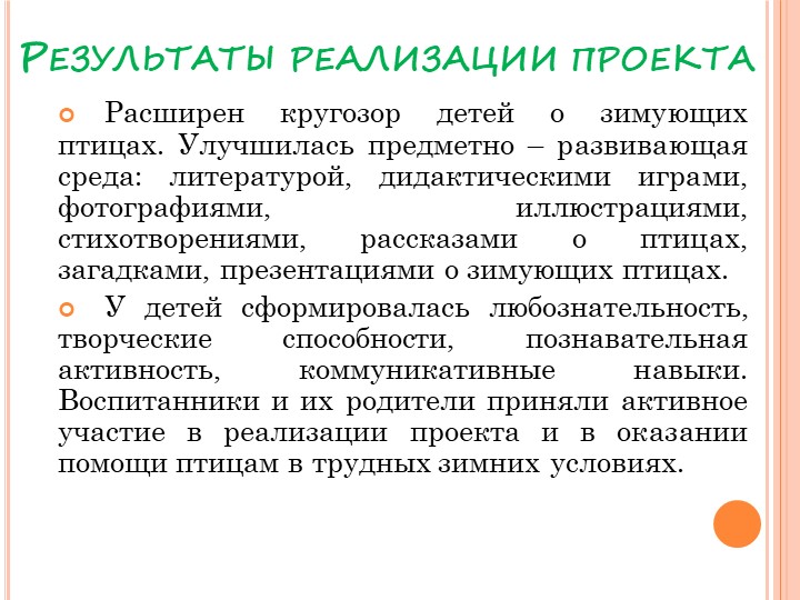 Презентация на тему "Зимующие птицы"