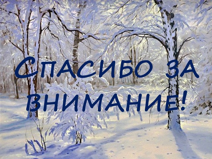 Презентация на тему "Зимующие птицы"