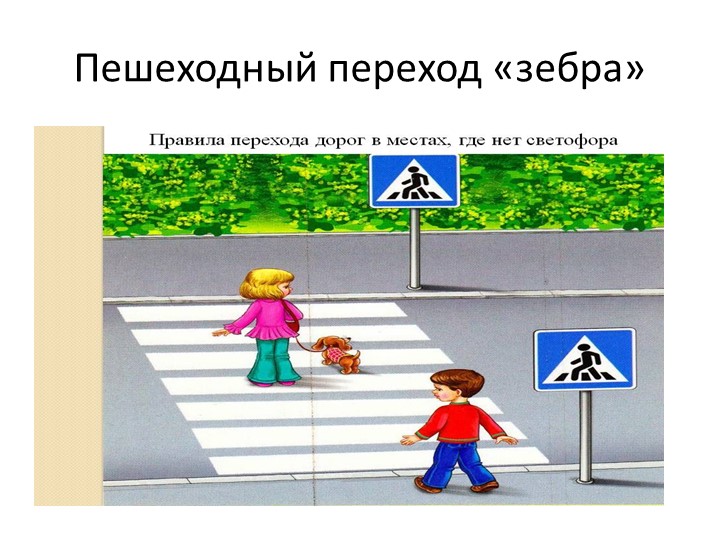Презентация по ПДД старшие группы