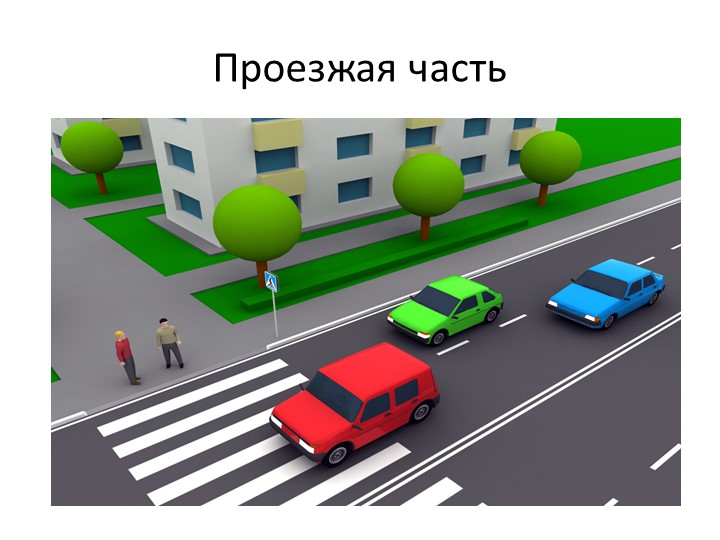 Презентация по ПДД старшие группы