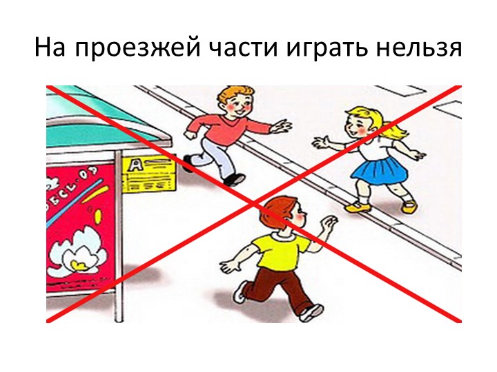 Презентация по ПДД старшие группы
