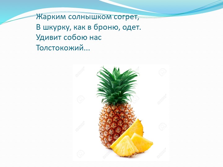 Презентация на тему "Витамины наши друзья"