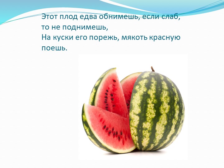 Презентация на тему "Витамины наши друзья"