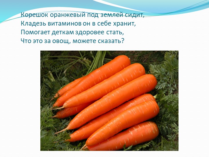 Презентация на тему "Витамины наши друзья"