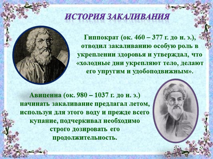 Презентация "Система закаливания летом"