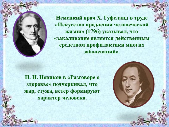 Презентация "Система закаливания летом"