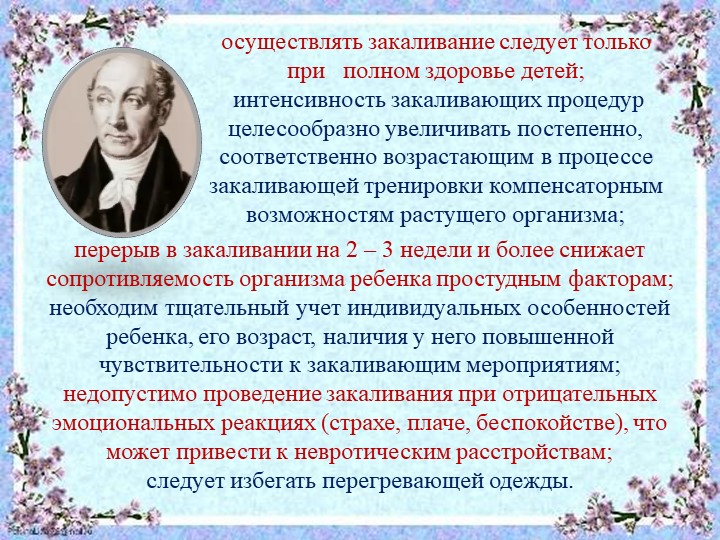 Презентация "Система закаливания летом"