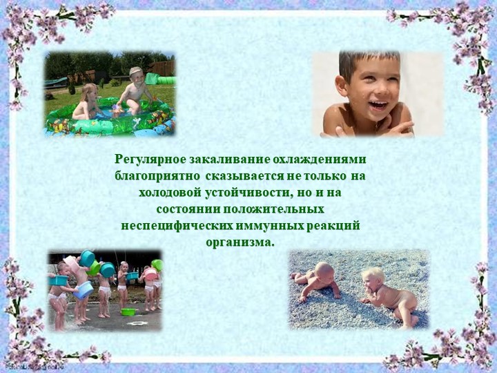Презентация "Система закаливания летом"