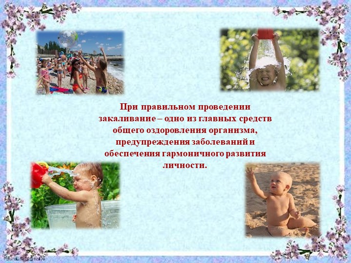 Презентация "Система закаливания летом"