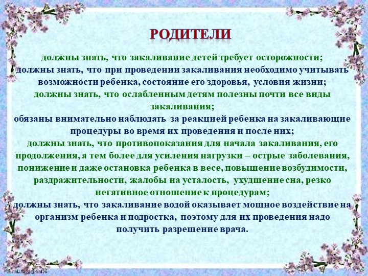 Презентация "Система закаливания летом"